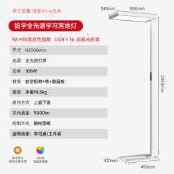 朗德万斯 LEDVANCE 德国LEDVANCE朗德万斯铂学Pro全光谱落地护眼灯儿童学习大路灯