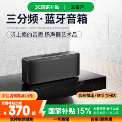 宝格声 S8Pro Max德国三分频蓝牙音箱