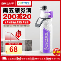 O2COOL 美国运动喷雾水杯 保冷户外便携水壶随手杯夏季男女冰水瓶590ML