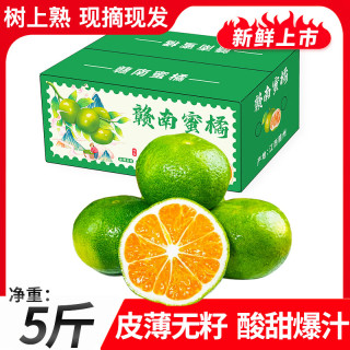 土八鲜 江西无籽蜜橘 包邮生鲜 净重4.5斤中果（单果径55-60mm）