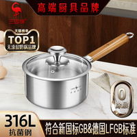三四钢 SSGP316L不锈钢奶锅食品级无涂层小汤锅宝宝婴儿辅食锅小锅 加高加厚【抗菌316L】18cm+304蒸笼