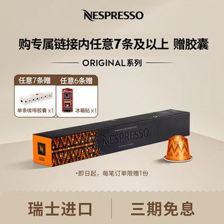  NESPRESSO/浓遇咖啡 胶囊咖啡套装  普通盒装 10颗装