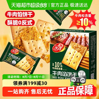 美丹 顺丰包邮美丹牛肉馅酥脆饼干牛肉松夹心薄脆苏打咸味早餐儿童零食