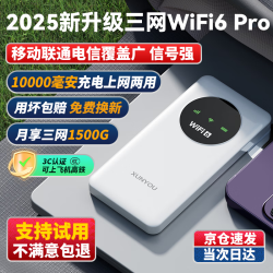 迅优 随身wifi三网通充电宝款无线wifi6便携式4G路由器网卡移动联通电信无限制全国通用流量