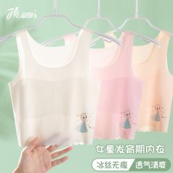 顶瓜瓜 女童内衣发育期一阶段夏季薄款冰丝无痕8-10-12岁儿童背心