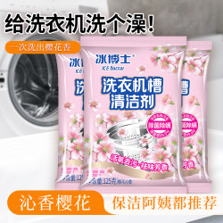 冰博士 ICE Doctor 洗衣机槽清洁剂 强力除垢杀菌除螨 3袋