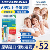 德舒倍 tetesept 鼻粘膜修复软膏呼吸干痛鼻炎鼻黏膜受损流血疼痛