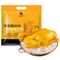 京觅跑步鸡系列 广府盐焗土鸡1.4斤 农家散养土鸡 冷冻古法盐焗鸡熟食 广府盐焗土鸡700g