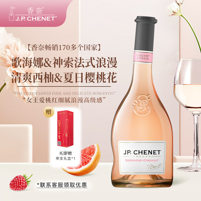 J.P.CHENET 香奈 史低 J.P.CHENET 香奈 歌海娜桃红葡萄酒 750ml