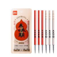 得力 未来可期 0.5mm速干大墨量按动中性笔芯 黑色10支/盒SE192