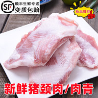 恺蒂鲜 雪花猪颈肉鲜嫩猪松板肉猪面肉炭烤猪颈肉猪肉青冷冻 2斤