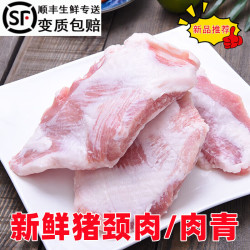 恺蒂鲜 雪花猪颈肉鲜嫩猪松板肉猪面肉炭烤猪颈肉猪肉青冷冻 2斤