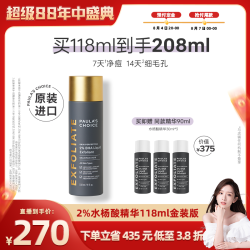 宝拉珍选 2%水杨酸精华控油净痘去黑头