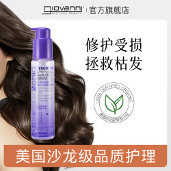 giovanni 双效修护护发精油女柔顺防毛躁改善干枯烫染修护椰香正品