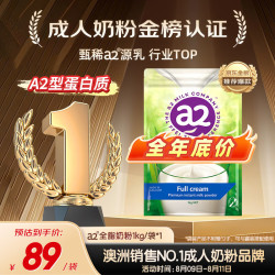 a2 艾尔 全脂高钙奶粉 1kg