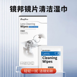 JingPro 镜邦 一次性眼镜擦拭纸 1盒/50片装