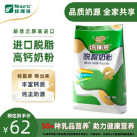 移动端、京东百亿补贴：纽瑞滋 Nouriz 脱脂牛奶粉1000g 新西兰 青少年中老年人成人高钙奶粉
