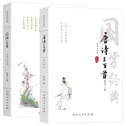 唐诗三百首全集唐诗宋词三百首 唐诗宋词元曲全集鉴赏辞典中国古诗词全集中小注音版全解儿童