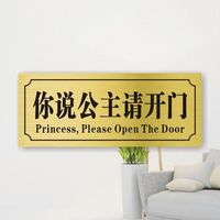 帝梵爵 DEFJOY 汤臣一品寝室门牌公主请开沙雕恶寝室宿舍定制搞笑门贴不醒人室牌