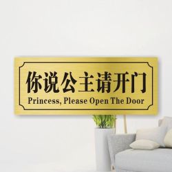 帝梵爵 DEFJOY 汤臣一品寝室门牌公主请开沙雕恶寝室宿舍定制搞笑门贴不醒人室牌