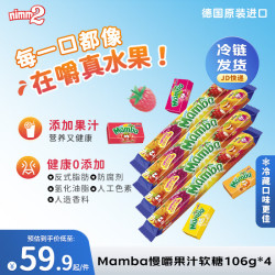 Mamba 德国原装进口水果软糖 424g 106g*4 混合口味零食喜糖