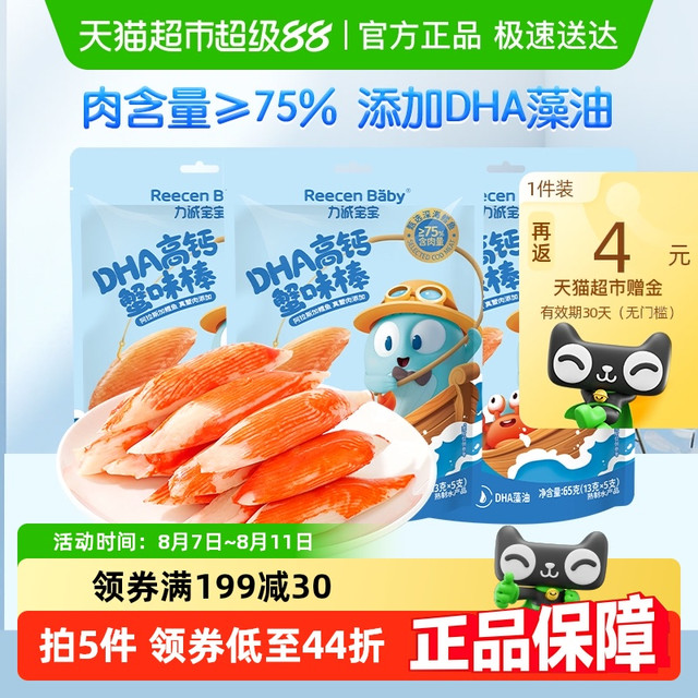 力诚宝宝 Reecen Baby DHA高钙蟹味棒65g*3袋