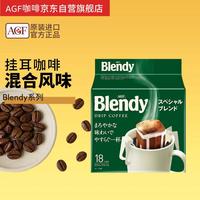 Blendy 挂耳咖啡 126g
