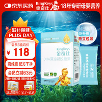 金奇仕 KingKeys ingKeys 金奇仕 帝斯曼藻油DHA 90粒