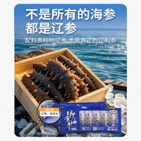 头号海即食海参大连野生底播辽刺参500g/袋术后营养可装礼盒 辽参2500g 45-60只