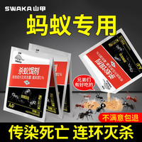 山甲牌 蚂蚁药 家用杀虫剂 灭杀黑黄蚂蚁 红火蚁药 5g*12袋