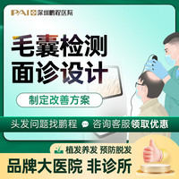 鹏程 植发超高清检测头皮环境 一对一面诊脱发情况 制定方案