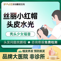 鹏程 头皮水光 头皮抗衰养发 焕活盈韧 头皮防脱固发 修护发质