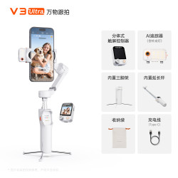 hohem 浩瀚卓越 V3 Ultra 手机云台稳定器 手持云台三轴防抖 手机支架延长自拍杆vlog便携式旅游拍照神器