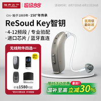 瑞声达 助听器智钥系列老人专用正品耳聋耳背