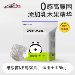 祺安 T祺安乳木护臀超薄透气无感腰围新手儿婴儿纸尿裤拉拉裤任选