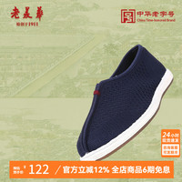 老美华 中老年男士布鞋 飞织鞋面