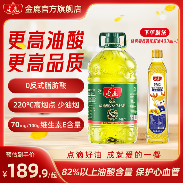 金鹿 82%高油酸葵花籽油 5L 1桶