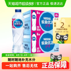 雀巢优活 饮用纯净水550ml*24瓶*2箱
