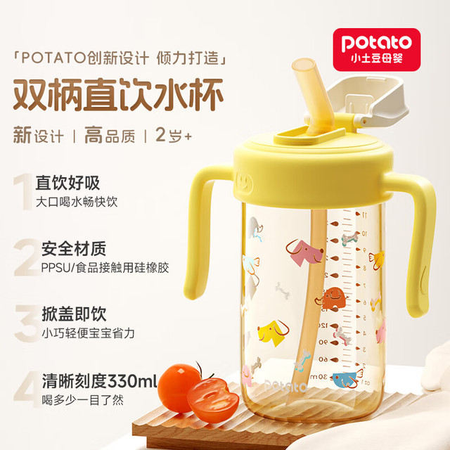 小土豆 ppsu直饮吸管水杯大宝宝宽口径防摔带刻度奶瓶儿童2岁以上牛奶杯 黄色 330ml