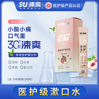 涑爽 多效全护漱口水条装 清洁口腔清新口气便携漱口水男女通用