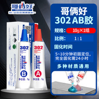 哥俩好 ab胶水强力胶水粘合剂家用强专用耐高温快干焊接塑料万能胶