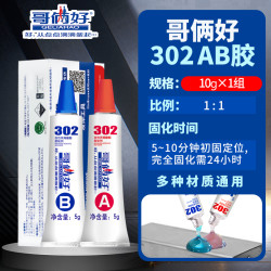 哥俩好 ab胶水强力胶水粘合剂家用强专用耐高温快干焊接塑料万能胶