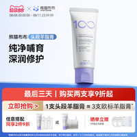 熊猫布布 SmartPanda 头段羊脂膏乳头霜滋养修护舒缓保湿膏防皴裂防干燥