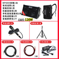 酷乐 BP60D户外充电木吉他弹唱音箱萨克斯直播街头电子琴音响120W