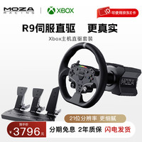 魔爪 MOZA R9V3 赛车模拟器 Xbox电竞方向盘 R9基座+ESX方向盘+SRP三踏板