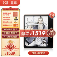 墨案 MOAAN Pantone 7 英寸彩屏电子书阅读器 墨水屏电纸书电子纸 便携阅读看书 电子笔记本 4+64G
