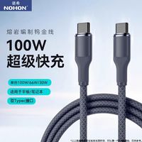 百亿补贴：诺希 100W超级闪充双Type-C数据线 1m