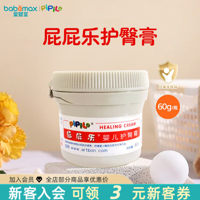 屁屁乐 婴儿护臀霜 60g