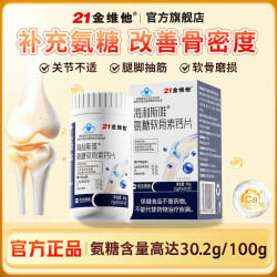 21金维他 氨糖硫酸软骨素钙片 1盒装
