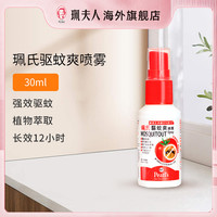 珮氏 Pearl's 香港珮氏小番茄香薰驱蚊喷雾防叮咬婴儿儿童户外蚊怕水驱蚊液临期